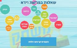 משחק לפרשת וירא